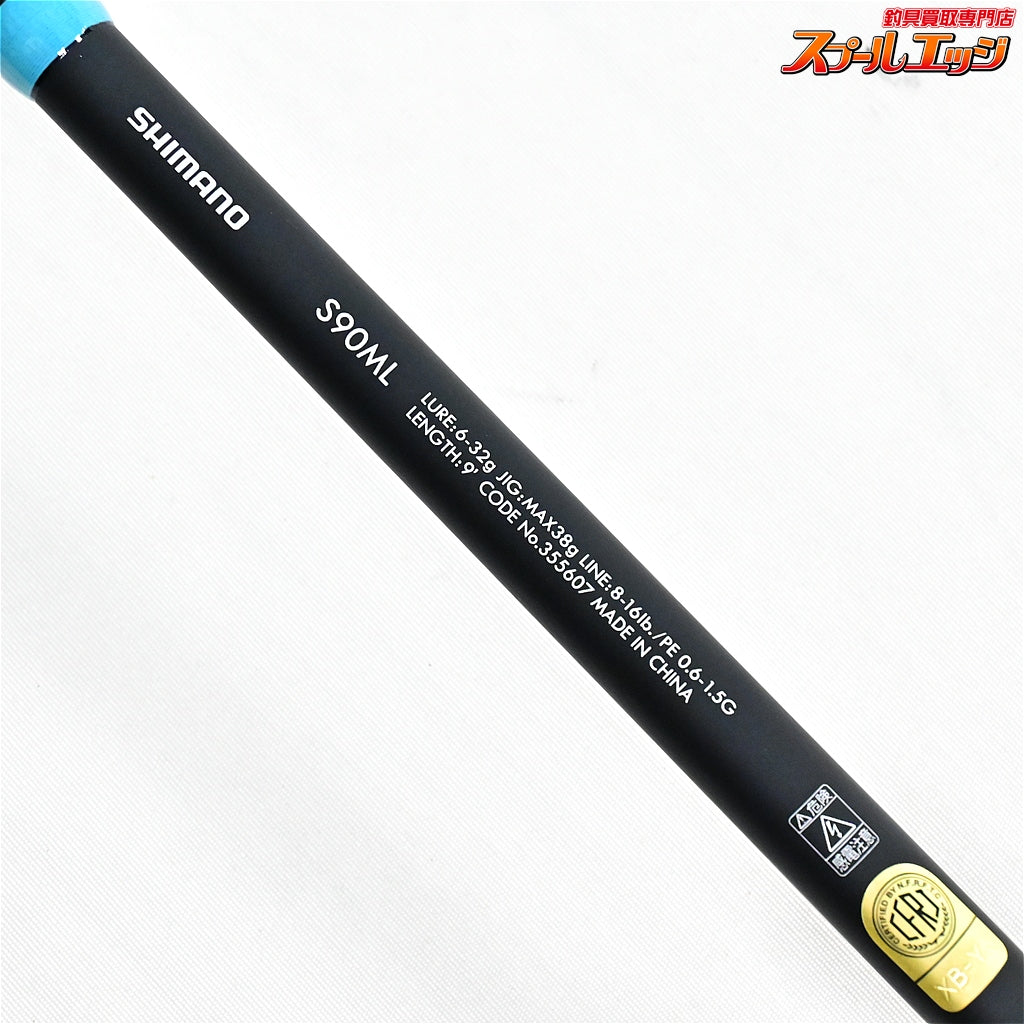【シマノ】 23ルアーマチック ソルト S90ML SHIMANO LUREMATIC シーバス チヌ K_184