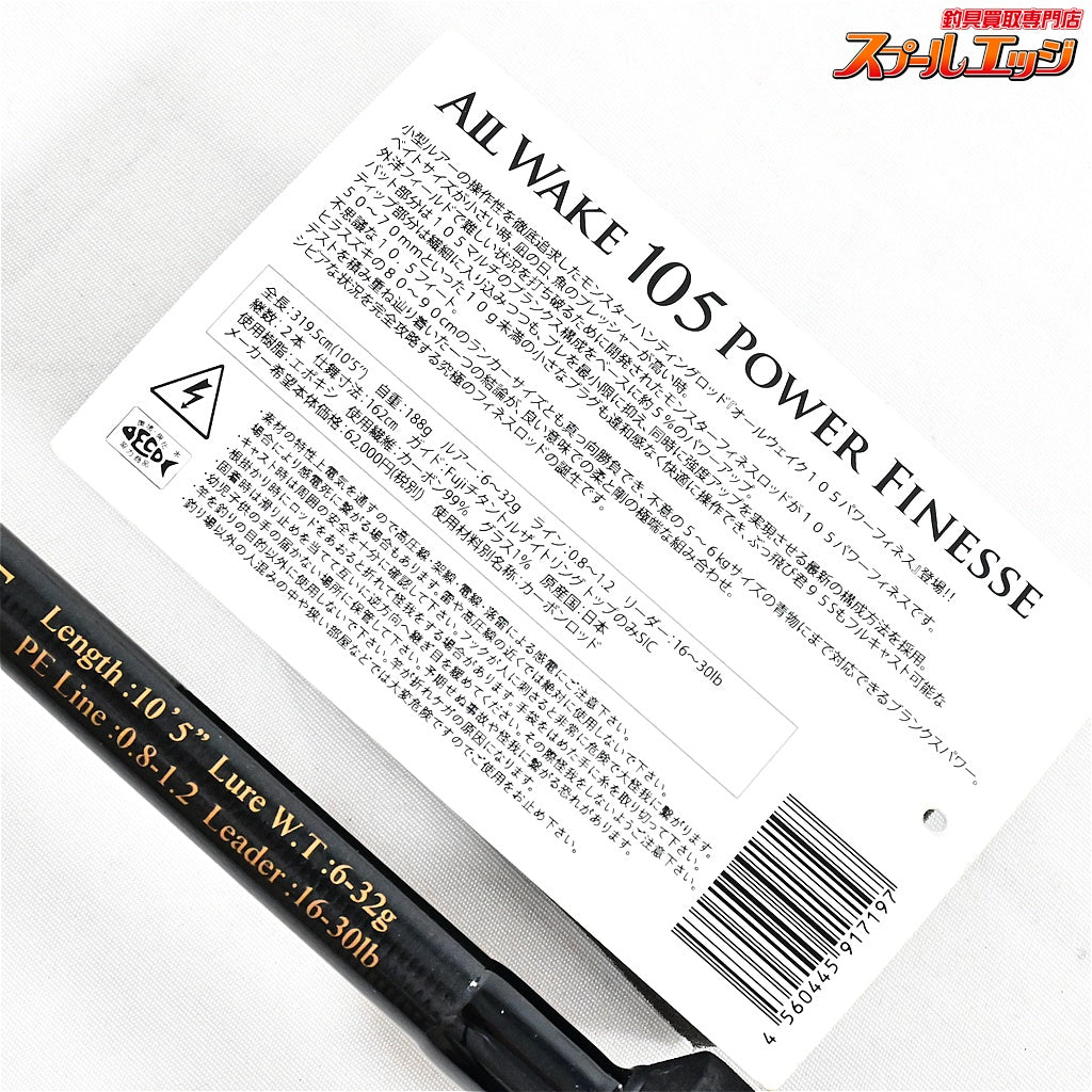 【ジャンプライズ】 オールウェイク 105 パワーフィネス JUMPRIZE ALL WAKE POWER FINESSE ヒラスズキ ブリ ヒラマサ K_225