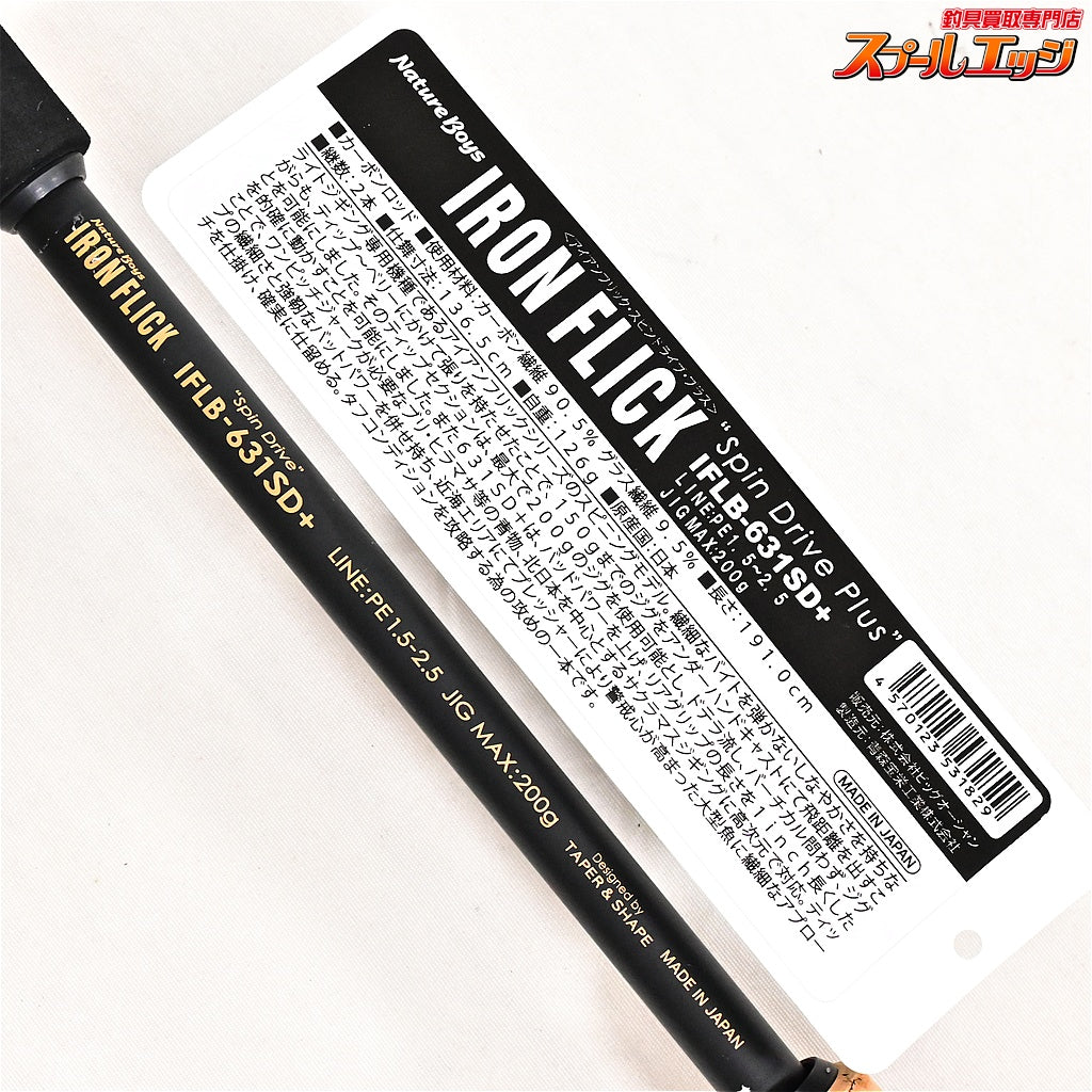 【ネイチャーボーイズ】 アイアンフリック 631SD+ スピンドライブ プラス IFLB-631SD+ NatureBoys IRONFLICK SpinDrive ヒラマサ ブリ カンパチ K_179