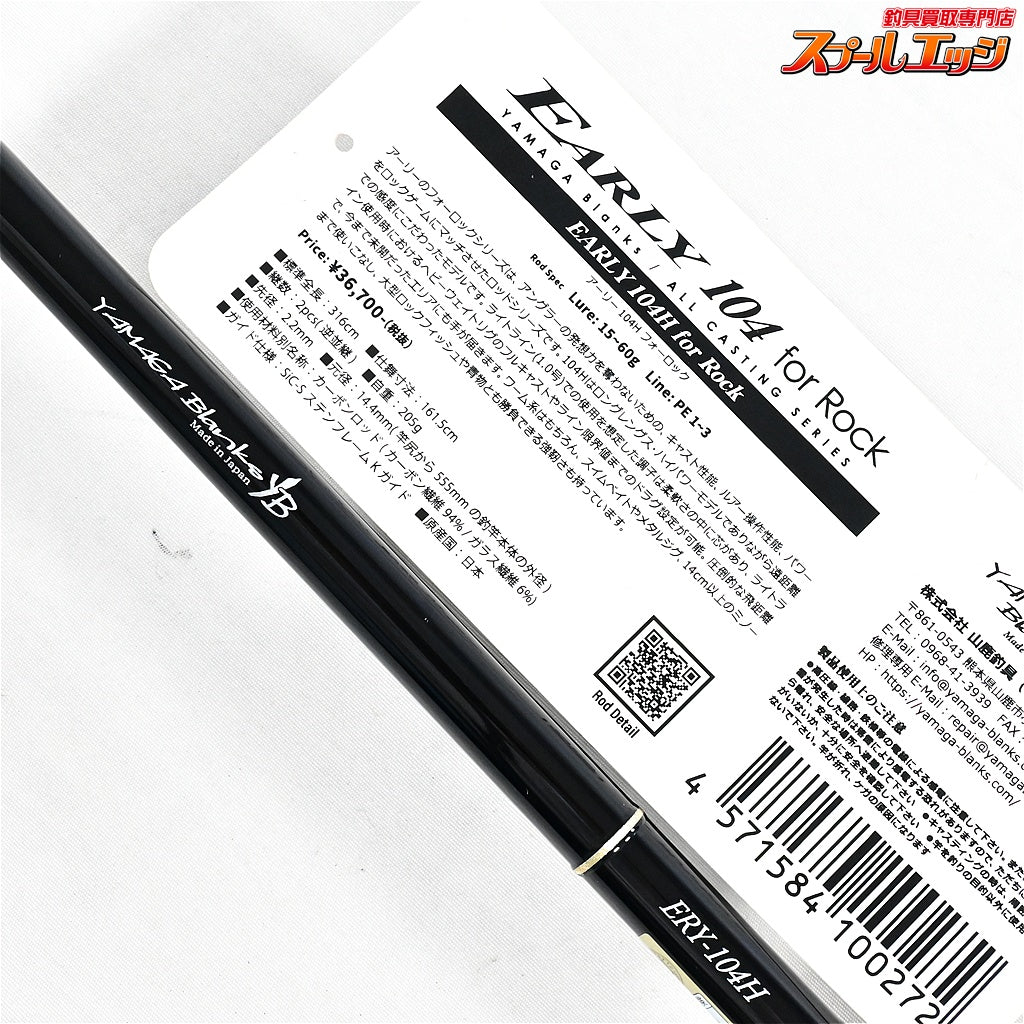 【ヤマガブランクス】 アーリー 104 ERY-104H フォーロック YAMAGA Blanks EARLY for ROCK キジハタ アイナメ カサゴ  K_207