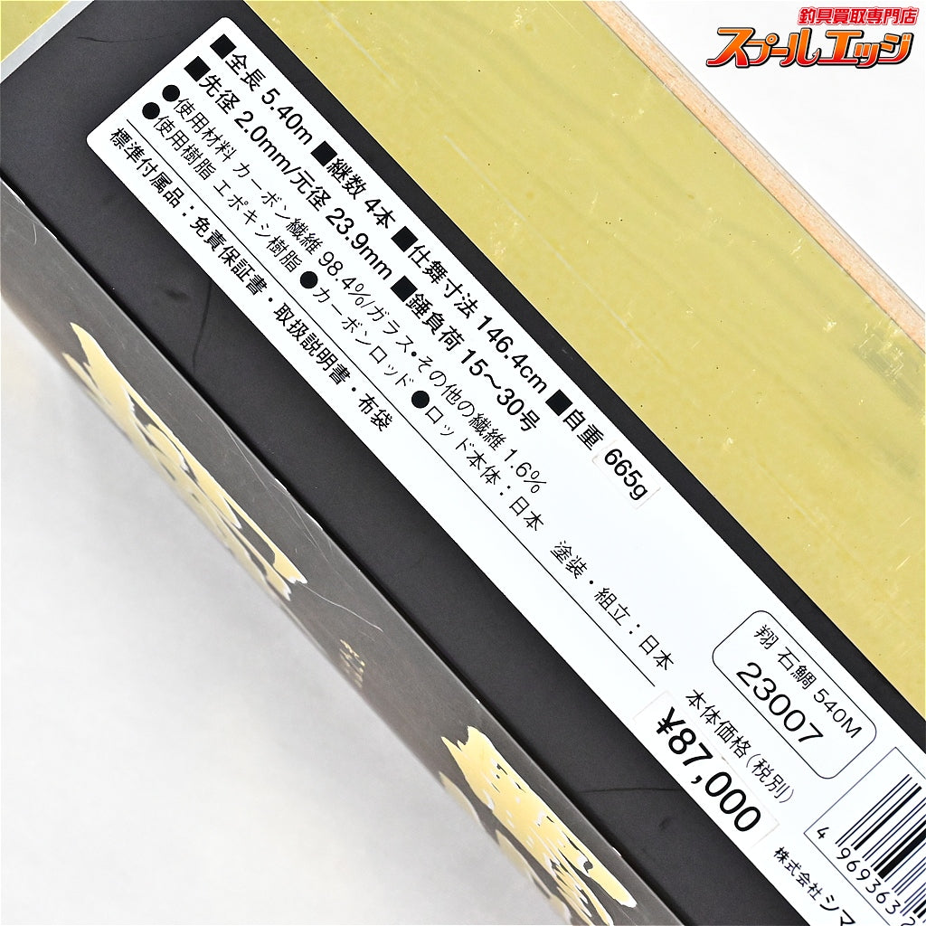 【シマノ】 翔 石鯛 M-540 軟調 置き竿 並継 SHIMANO KYOKUSYO ISHIDAI HABATAKI イシダイ K_198