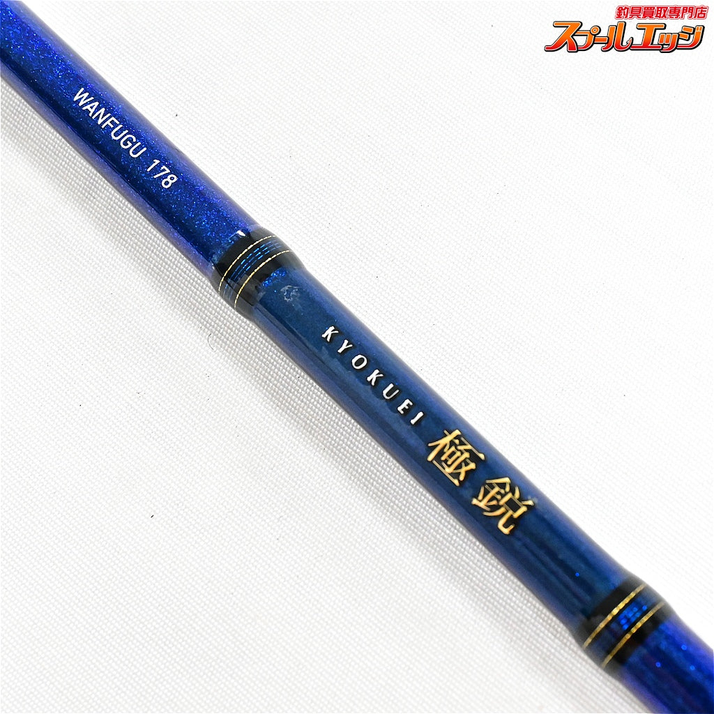 【ダイワ】 21極鋭 湾フグ 178 DAIWA KYOKUEI WAN-FUGU フグ K_185