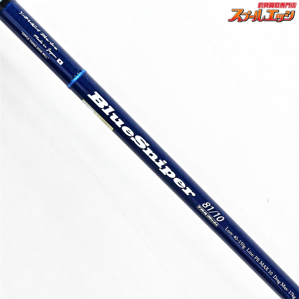 【ヤマガブランクス】 25ブルースナイパー 81/10 TRQモード YAMAGA Blanks Blue Sniper TRQ-Mode クロマグロ キハダマグロ ヒラマサ K_223