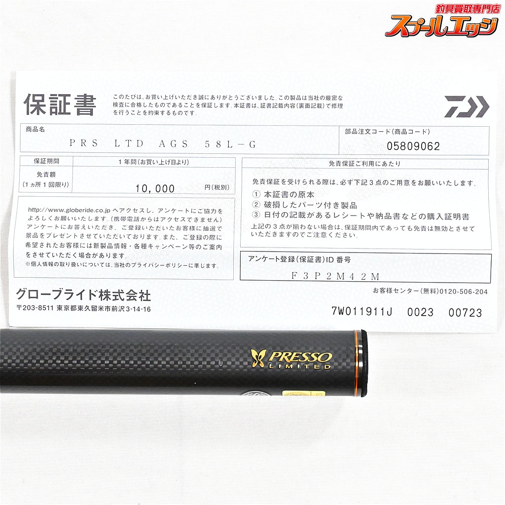 【ダイワ】 25プレッソ リミテッド AGS 58L-G DAIWA PRESSO LTD LIMITED AGS ニジマス ヤマメ イワナ アマゴ K_143