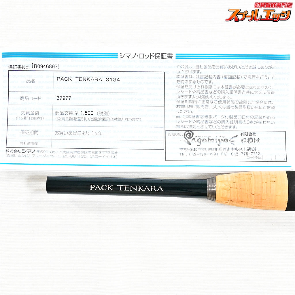 【シマノ】 17パックテンカラ ZW 31-34 SHIMANO PACK TENKARA ヤマメ イワナ ニジマス K_092