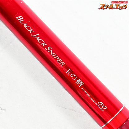 【ダイワ】 ブラックジャックスナイパー 玉の柄 50 DAIWA BLACK JACK SNIPER グレ メジナ クロダイ K_110