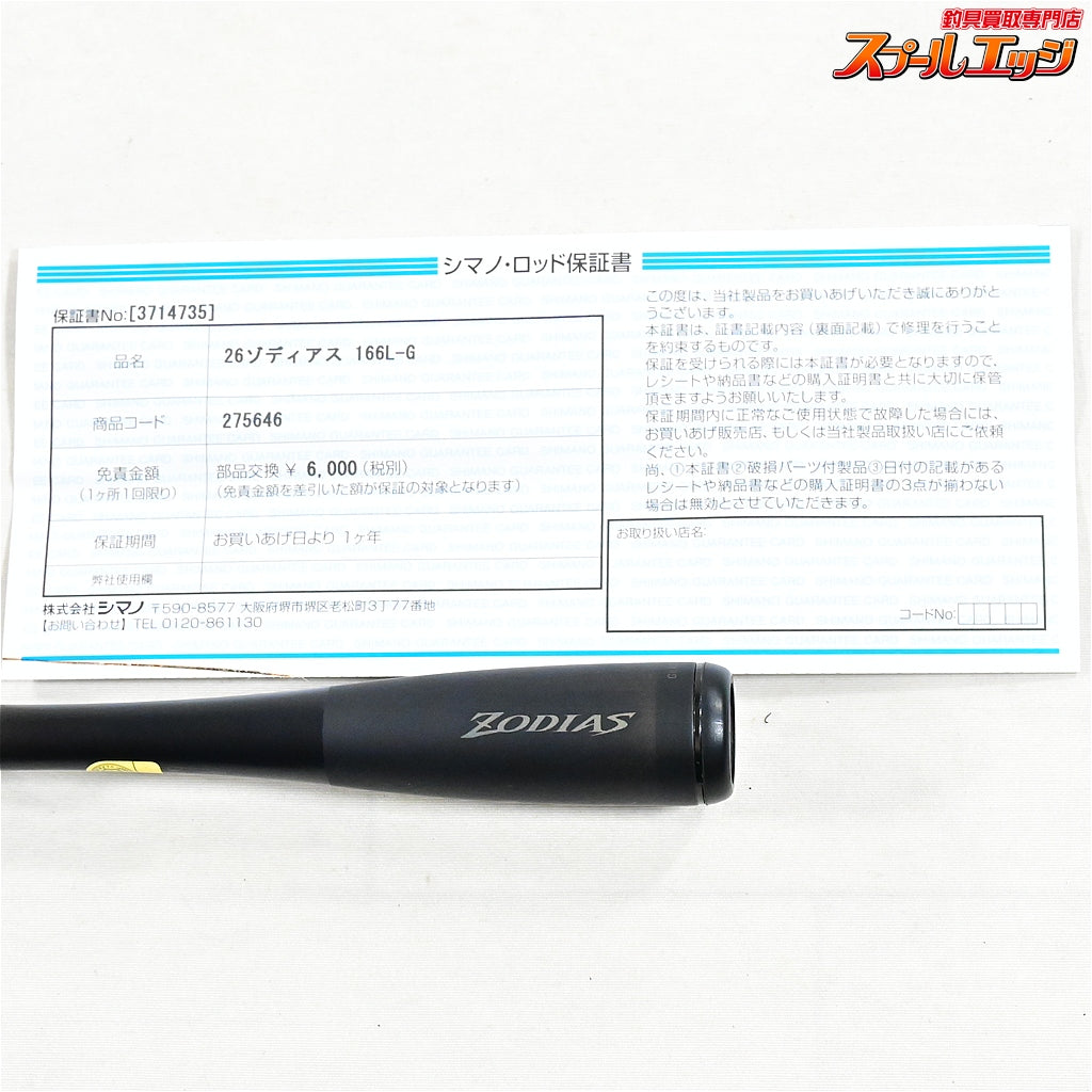 【シマノ】 26ゾディアス 166L-G SHIMANO ZODIAS ブラックバス K_215