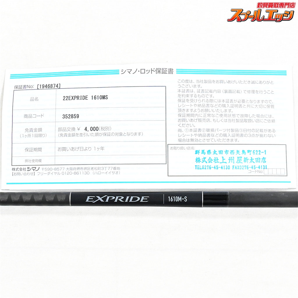 【シマノ】 22エクスプライド 1610M-S SHIMANO EXPRIDE ブラックバス K_220