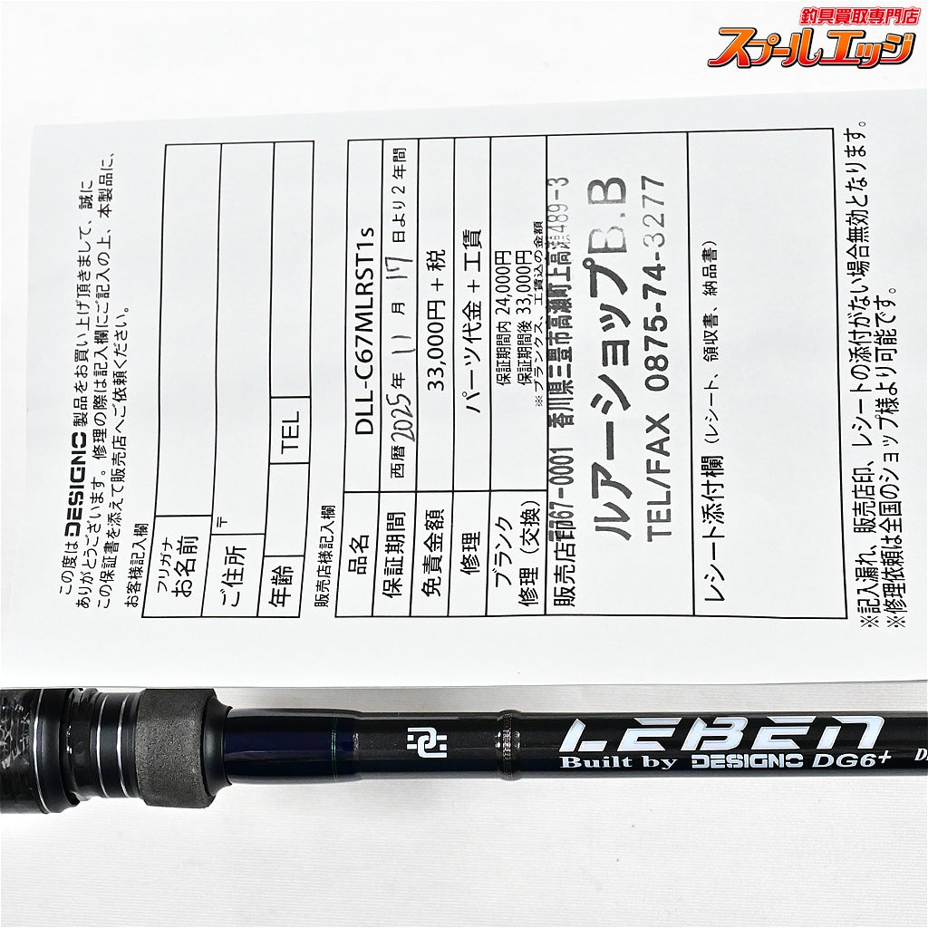 【デジーノ】 レーベン リベラル DLL-C67MLRST1S EVAモデル DESIGNO LEBEN LIVERAL ブラックバス K_244