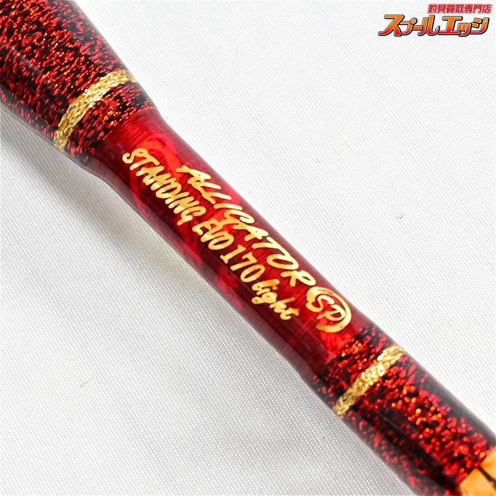 【アリゲーター】 スタンディングSP エボ 170 ライト ALLIGATOR STANDING EVO Light カンパチ ヒラマサ キハダマグロ K_208