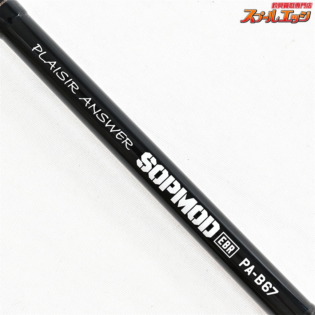 【ゼナック】 プレジールアンサー ソップモッド EBR PA-B67 ZENAQ PLASIR ANSWER SOPMOD EBR シーバス ワラサ ブリ K_189