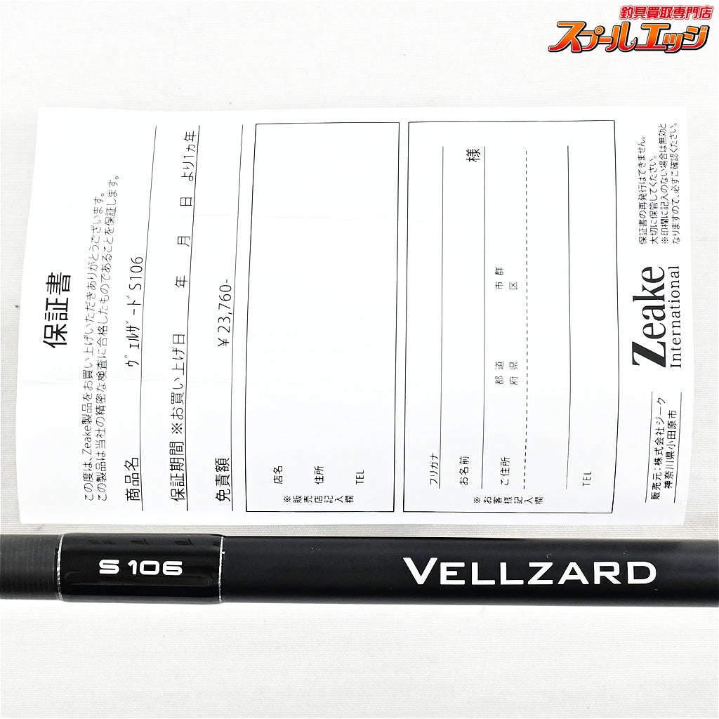 【ジーク】 ヴェルザード S106 ショアプラッギング&ショアジギング Zeake VELLZARD シーバス ヒラメ イナダ マゴチ K_207