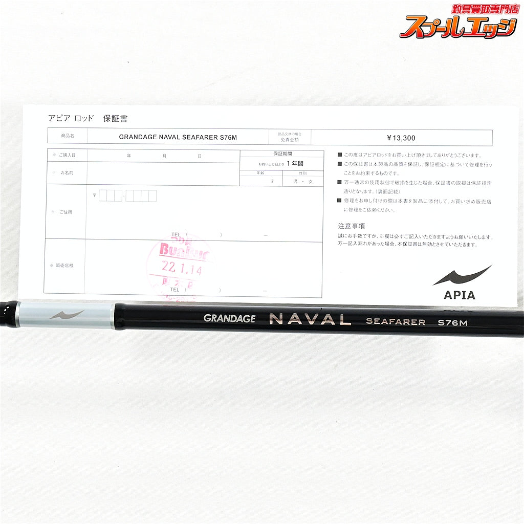【アピア】 グランデージ ナバル シーファーラー S76M APIA GRANDAGE NAVAL SEAFARER サワラ シーバス ワラサ K_162