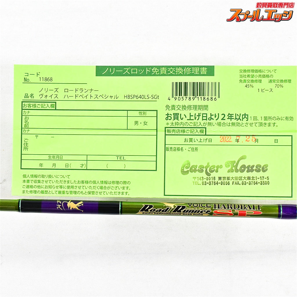 【ノリーズ】 ロードランナー ヴォイス ハードベイトスペシャル HB640LS-SGt ロングキャストハイスピードシャッド NORIES Road Runner VOICE ブラックバス K_238