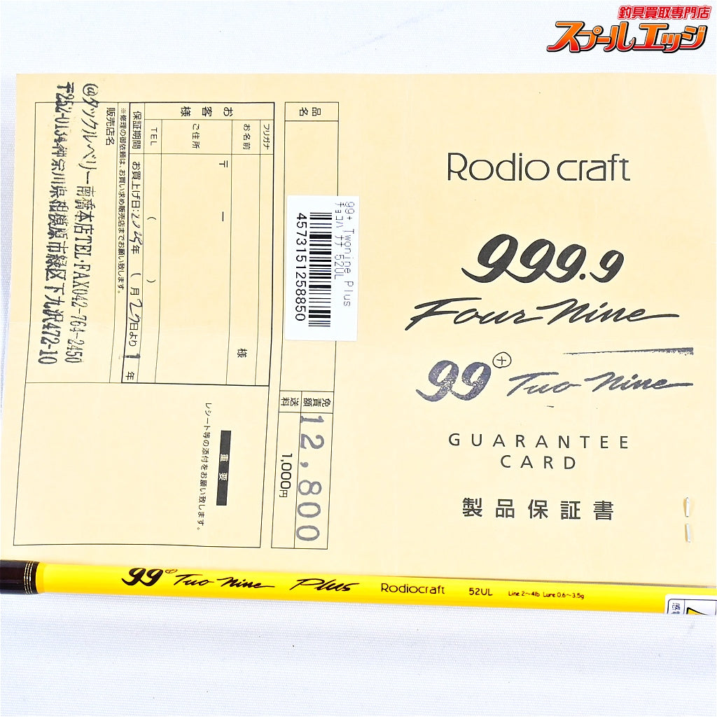 【ロデオクラフト】 99プラス ツーナインプラス 52UL チョコバナナ Rodio-Craft TWO-NINE ニジマス K_132