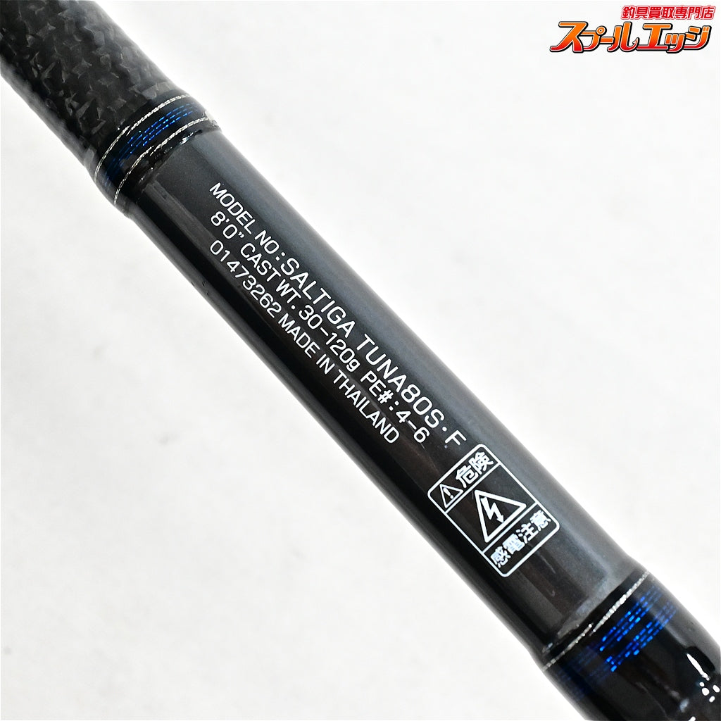 【ダイワ】 ソルティガ ツナ 80S・F DAIWA SALTIGA TUNA キハダマグロ クロマグロ K_223
