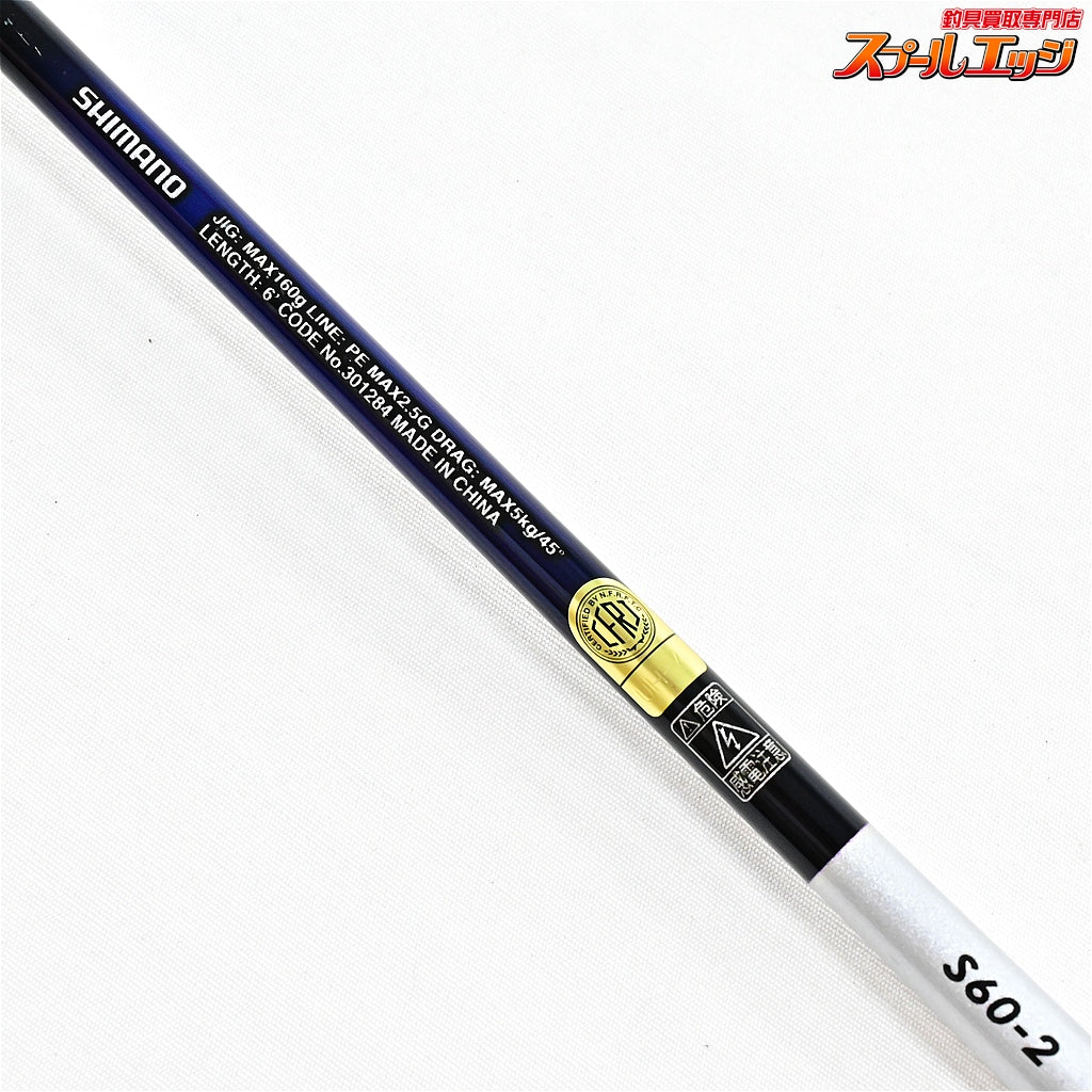 【シマノ】 21グラップラー BB タイプJ S60-2 SHIMANO GRAPPLER Type-J ヒラマサ ブリ カンパチ K_174