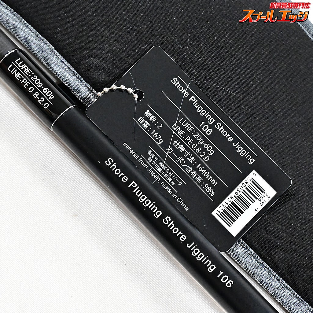 【ジーク】 ヴェルザード S106 ショアプラッギング&ショアジギング Zeake VELLZARD シーバス ヒラメ イナダ マゴチ K_207