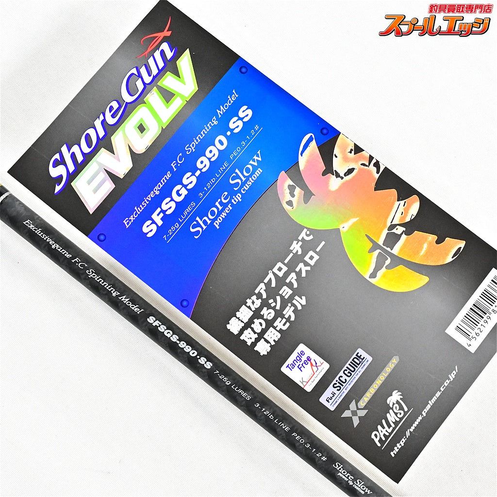 【パームス】 ショアガン エボルブ SFSGS-990・SS ショアスロー PALMS ShoreGun EVOLV タチウオ ヒラメ ワラサ K_193