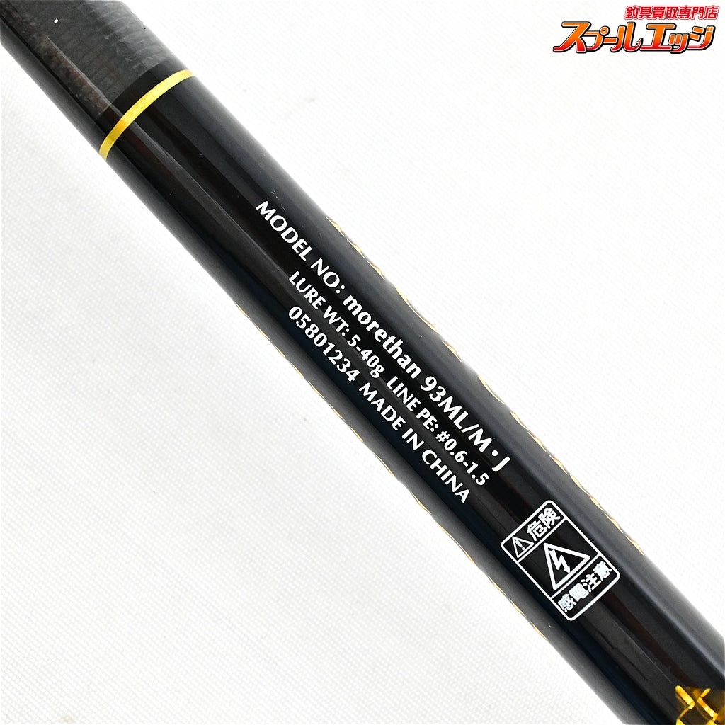 【ダイワ】 25モアザン 93ML/M・J DAIWA MORETHAN シーバス K_188
