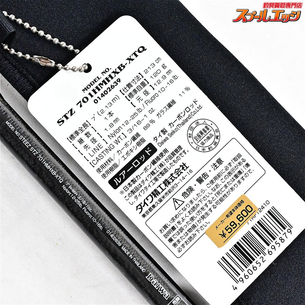 【ダイワ】 08スティーズ STZ 701HMHXB-XTQ ハスラー DAIWA STEEZ ブラックバス K_259