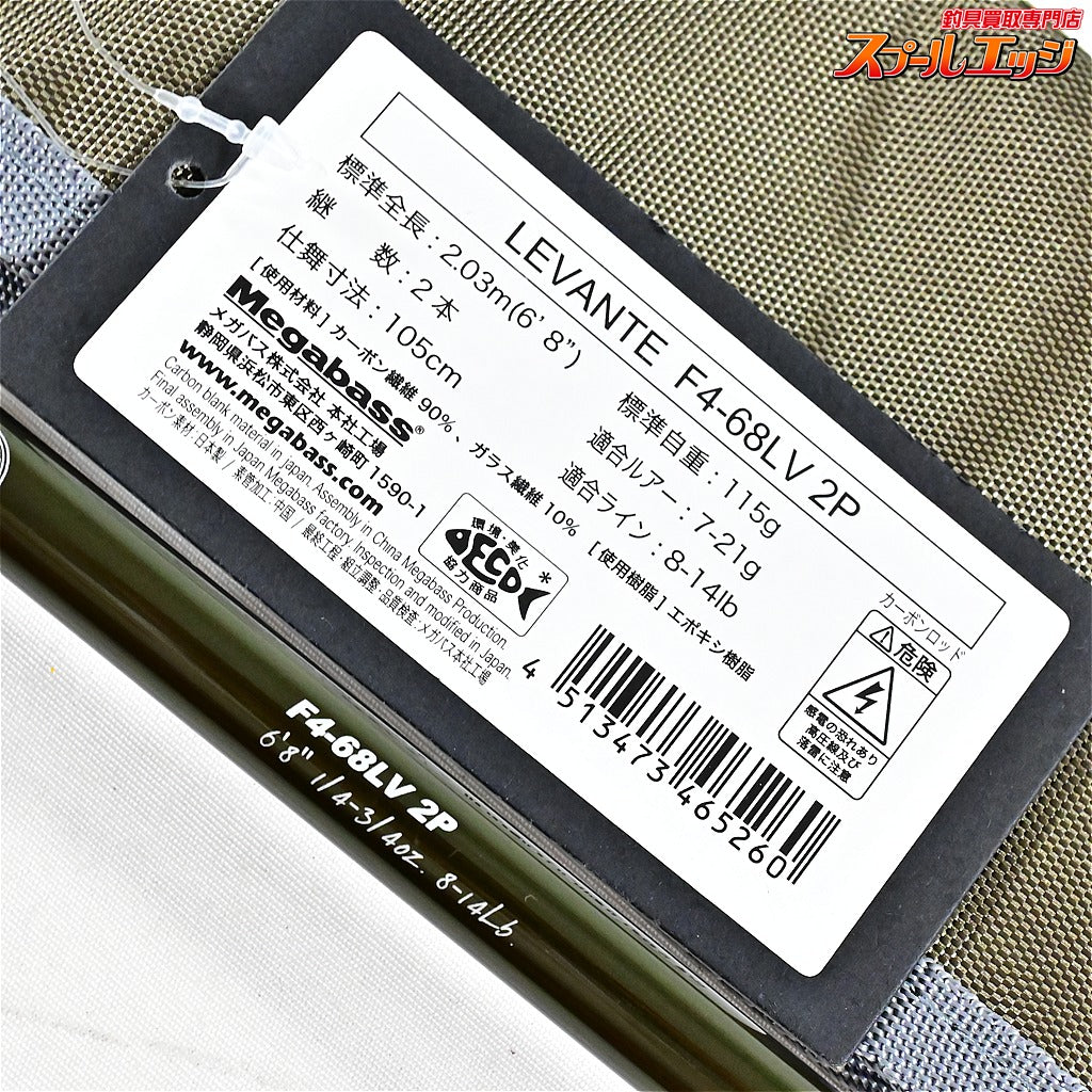 【メガバス】 レヴァンテ F4-68LV 2P megabass LEVANTE ブラックバス K_146