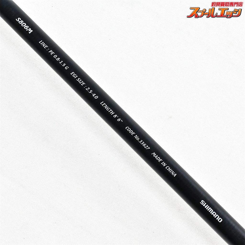 【シマノ】 セフィア BB S806M SHIMANO Sephia アオリイカ K_174