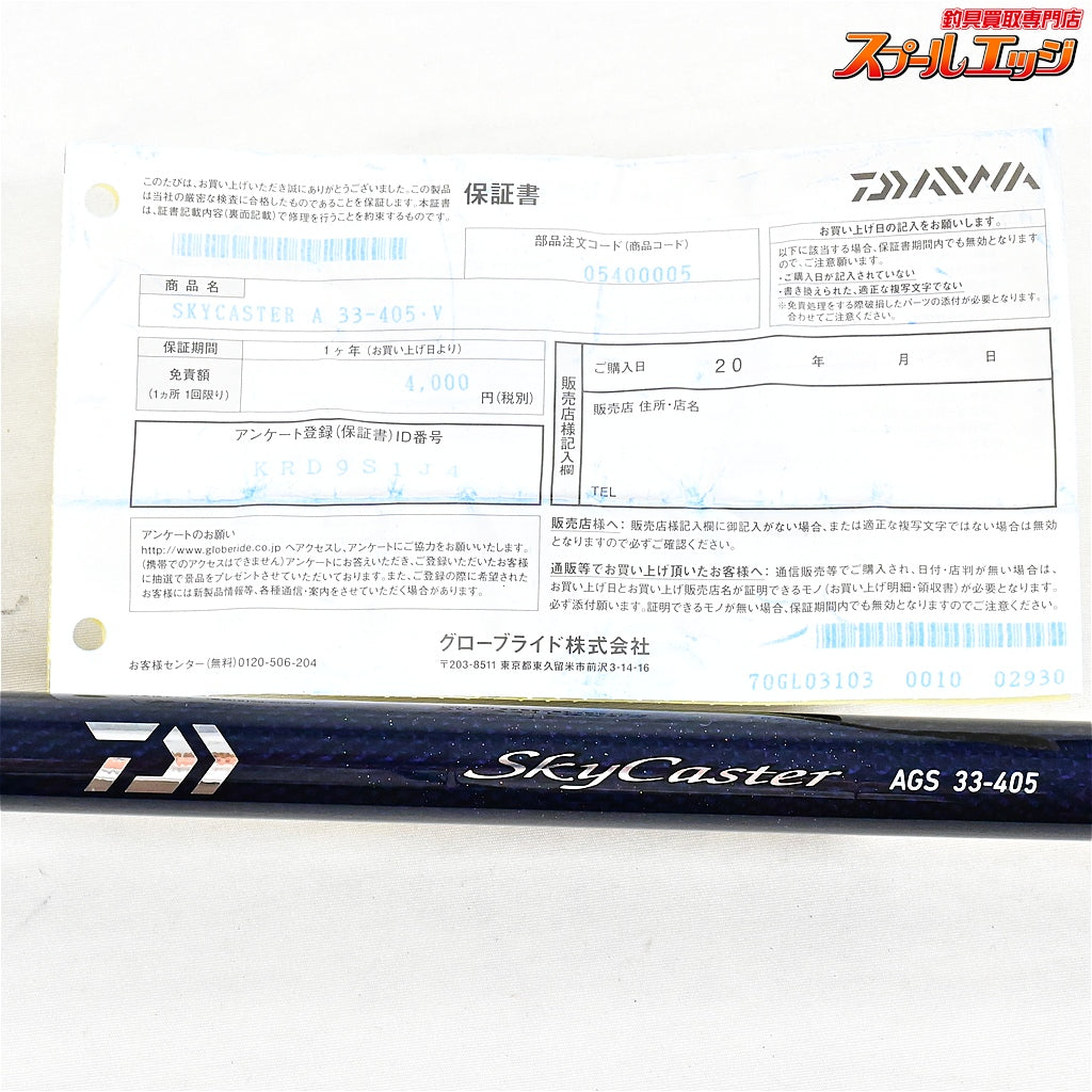 【ダイワ】 18スカイキャスター AGS 33-405・V バランサー3個付 DAIWA SKY CASTER シロギス K_198