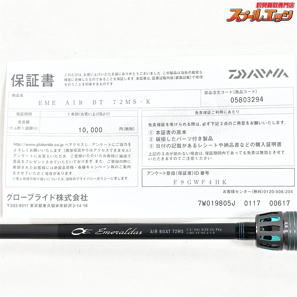 【ダイワ】 24エメラルダス エア ボート 72MS・K DAIWA EMERALDAS AIR BOAT アオリイカ K_162