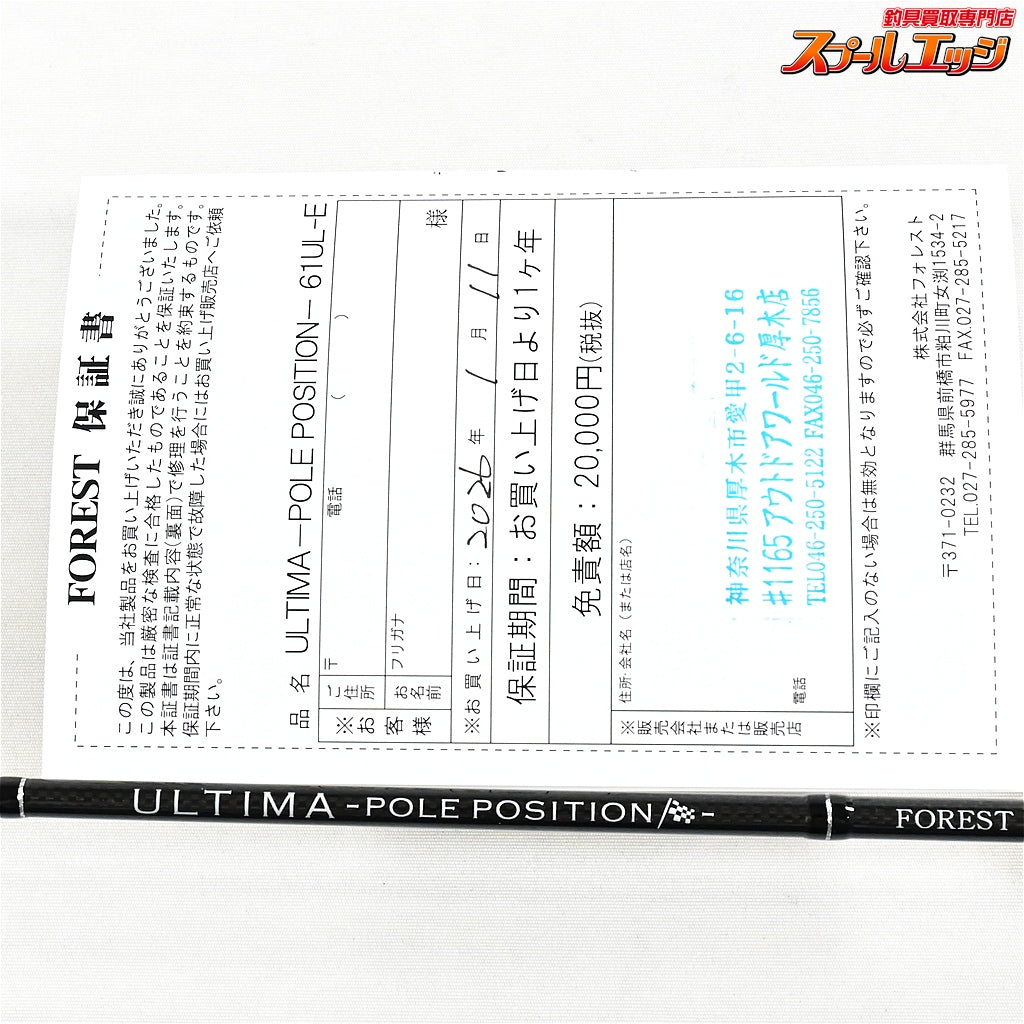 【フォレスト】 25アルティマ ポールポジション 61UL-E 限定150本 Forest ULTIMA POLE POSITION ニジマス ヤマメ イワナ アマゴ K_138