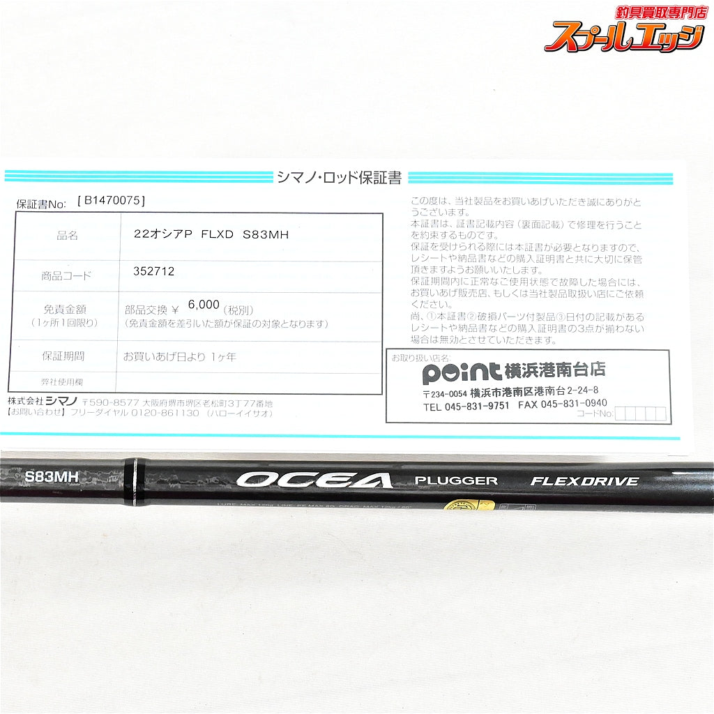 【シマノ】 22オシアプラッガー フレックスドライブ S83MH SHIMANO OCEA PLUGGER FLEX DRIVE キハダマグロ ブリ ヒラマサ カンパチ K_226