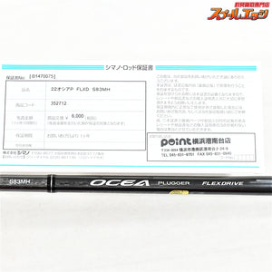 【シマノ】 22オシアプラッガー フレックスドライブ S83MH SHIMANO OCEA PLUGGER FLEX DRIVE キハダマグロ ブリ ヒラマサ カンパチ K_226