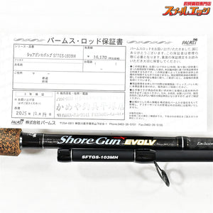 【パームス】 ショアガン エボルブ SFTGS-103MH PALMS ShoreGun EVOLV シーバス K_210