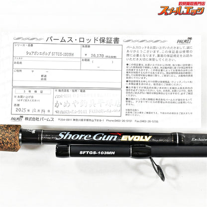 【パームス】 ショアガン エボルブ SFTGS-103MH PALMS ShoreGun EVOLV シーバス K_210