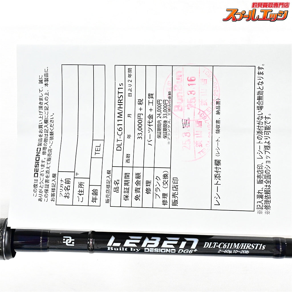 【デジーノ】 レーベン DG6+ トルクチューン DLT-C611M/HRST1s エムスラ コルクモデル DESIGNO LEBEN Torque Tune ブラックバス K_254