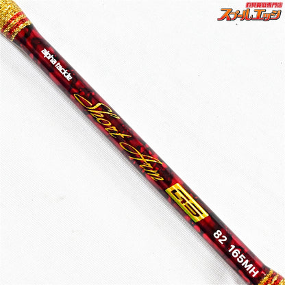【アルファタックル】 ショートアーム GS 82 165MH alpha tackle Short Arm アジ マゴチ タチウオ K_144