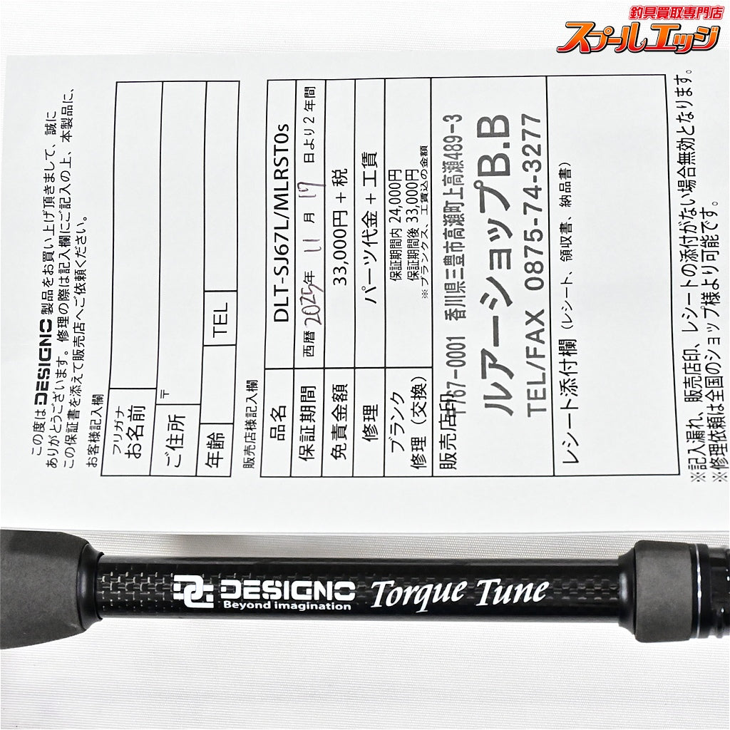 【デジーノ】 レーベン トルクチューン DLT-SJ67L/MLRST0s EVAモデル DESIGNO LEBEN Torque Tune ブラックバス K_244