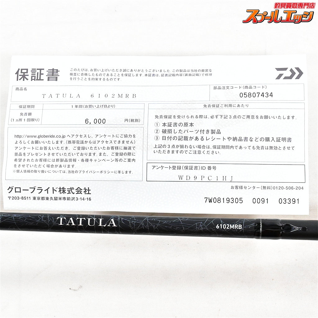 【ダイワ】 25タトゥーラ 6102MRB DAIWA TATULA ブラックバス K_152