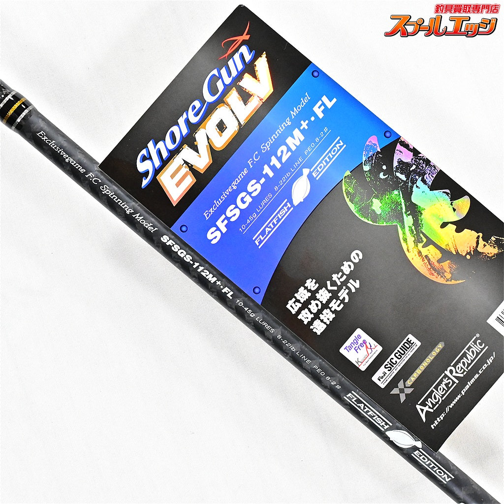 【パームス】 ショアガン エボルブ SFSGS-112M+・FL PALMS ShoreGun EVOLV ヒラメ ブリ マゴチ K_217