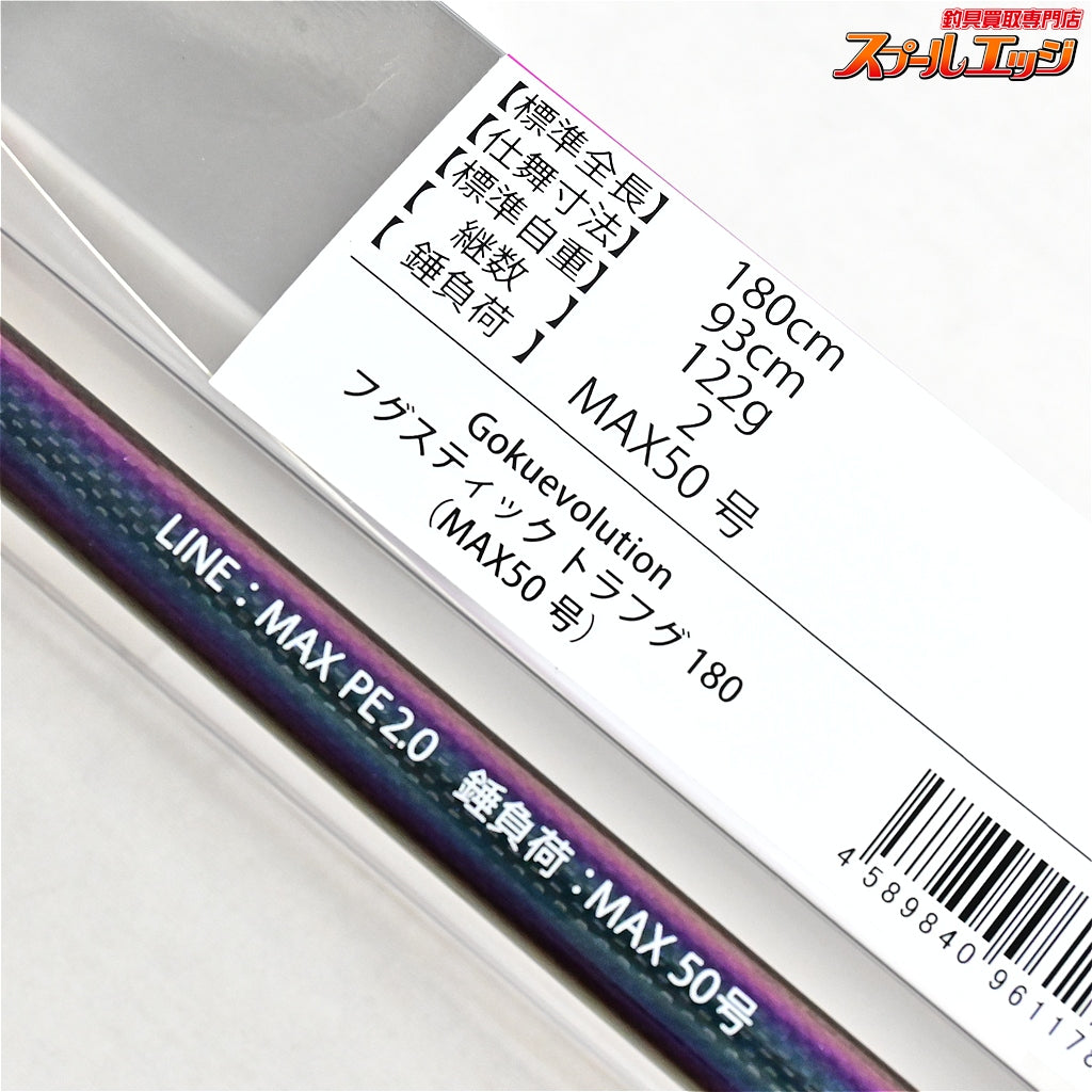 【ゴクスペ】 ゴクエボリューション フグスティック トラフグ 180 MAX50号 gokusupe Gokuevolution FUGU-STICK フグ K_146