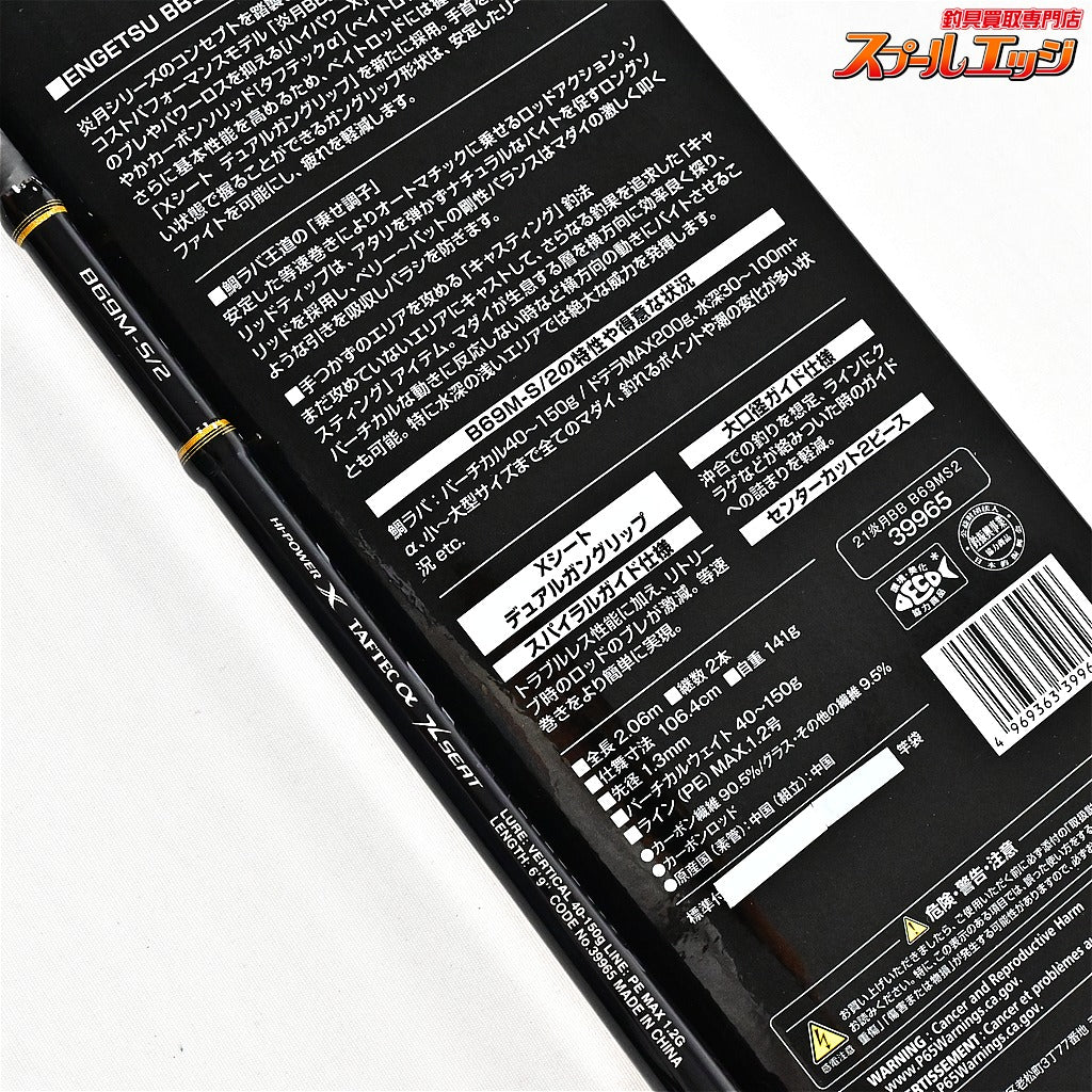 【シマノ】 21炎月 BB B69M-S/2 スパイラルガイドモデル SHIMANO ENGETSU マダイ K_148