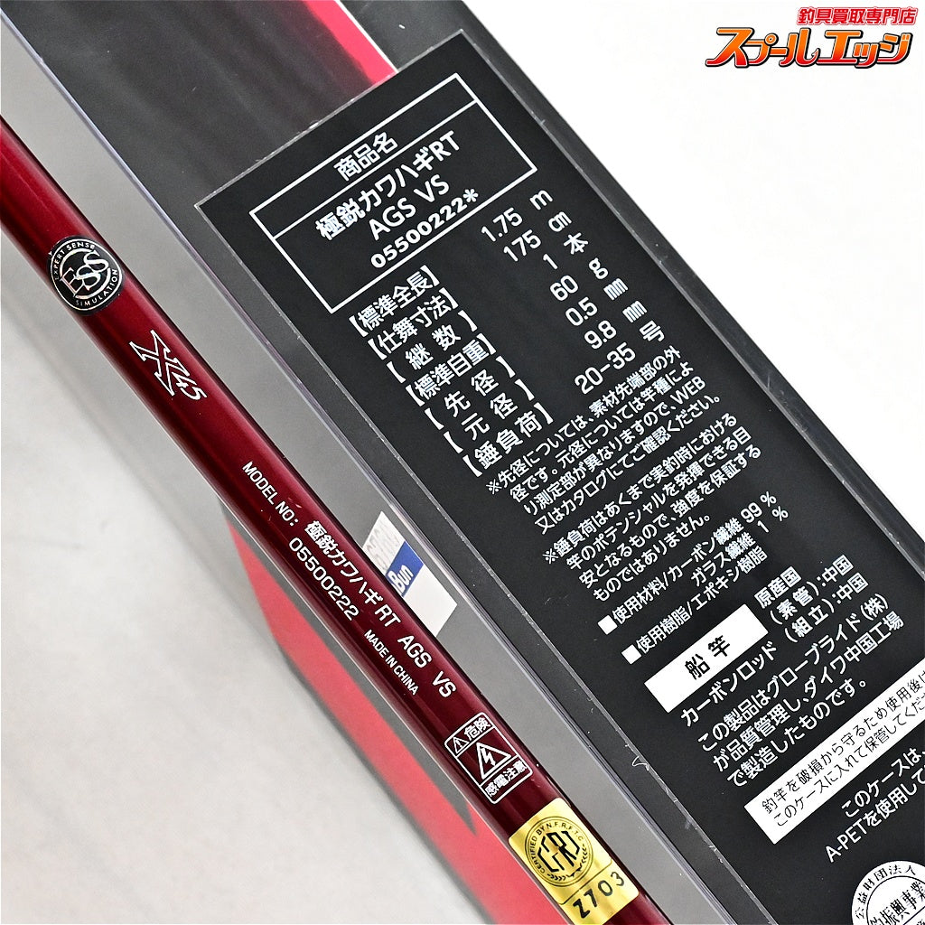 【ダイワ】 19極鋭 カワハギ RTレッドチューン AGS VS DAIWA KYOKUEI KAWAHAGI RED-TUNE カワハギ K_221