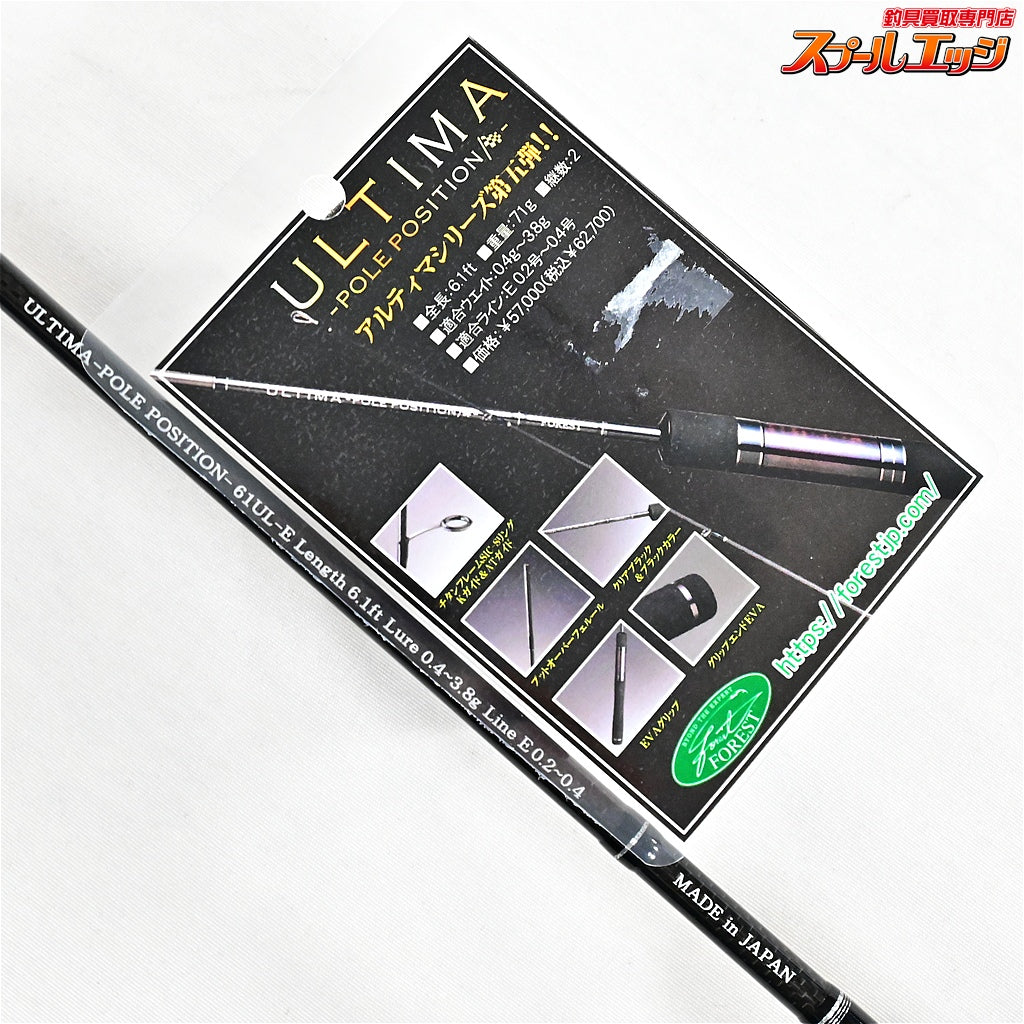 【フォレスト】 25アルティマ ポールポジション 61UL-E 限定150本 Forest ULTIMA POLE POSITION ニジマス ヤマメ イワナ アマゴ K_138