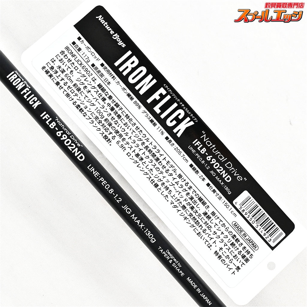 【ネイチャーボーイズ】 アイアンフリック 6902ND ナチュラルドライブ IFLB-6902ND NatureBoys IRONFLICK NaturalDrive タチウオ マダイ イナダ K_193