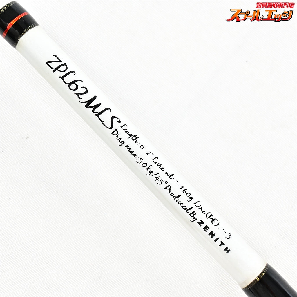 【ゼニス】 ゼロシキ マッハ3 III ZPL-62MLS パワーライト 零式 ZENITH ZEROSHIKI MACH III POWER LIGHT ヒラマサ ブリ カンパチ K_231