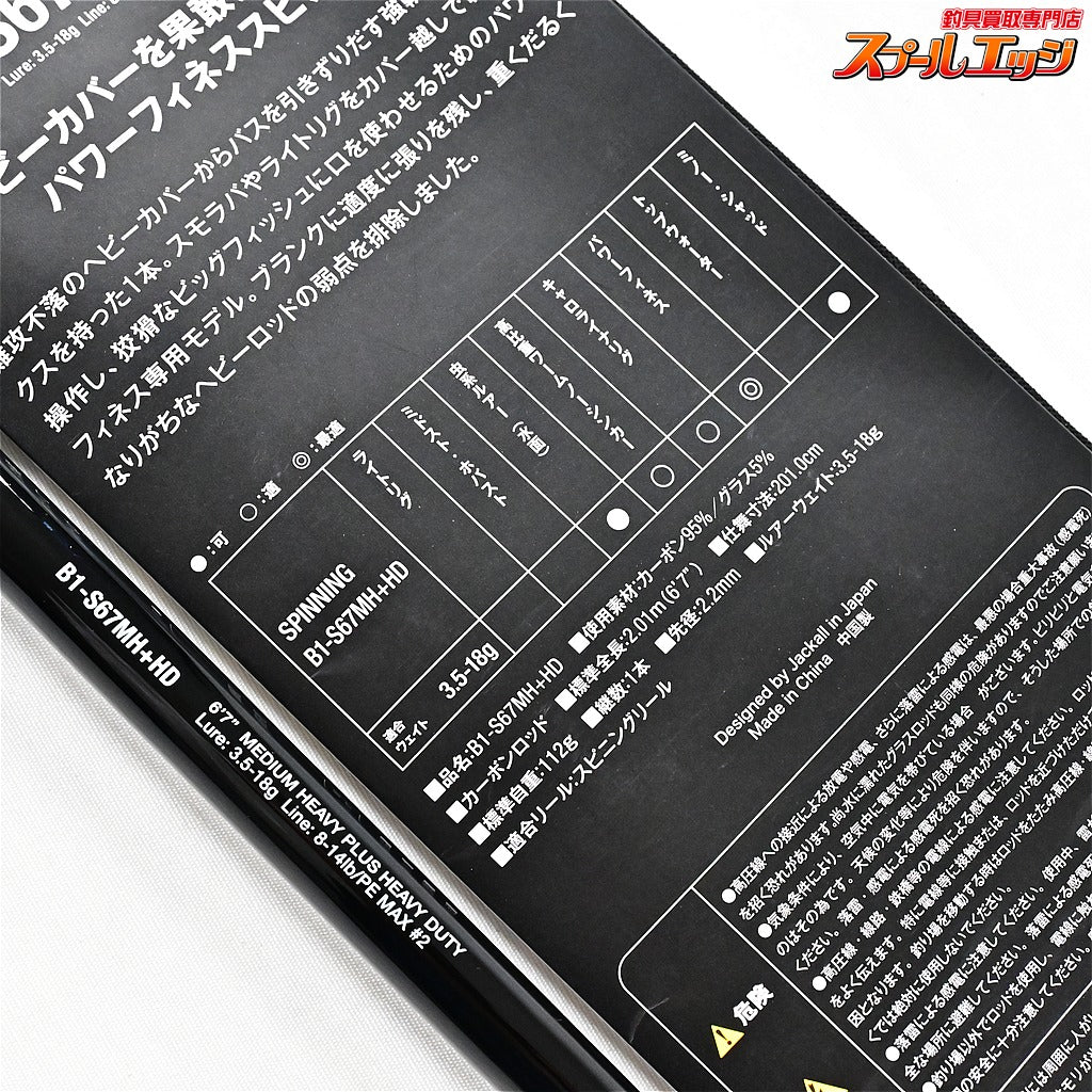 【ジャッカル】 21BPM B1-S67MH+HD JACKALL BPM ブラックバス K_243