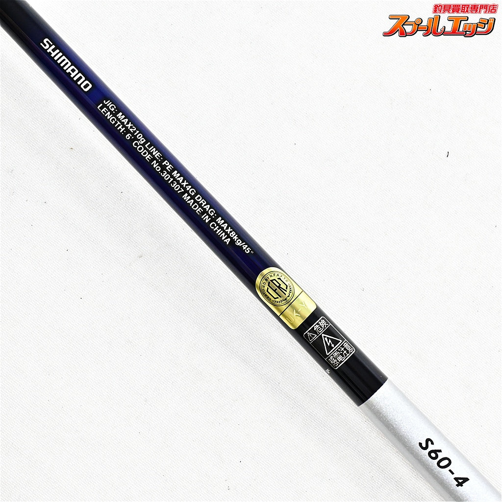 【シマノ】 21グラップラー BB タイプJ S60-4 SHIMANO GRAPPLER Type-J ヒラマサ ブリ カンパチ K_176