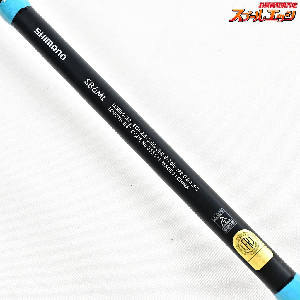 【シマノ】 23ルアーマチック ソルト S86ML SHIMANO LUREMATIC シーバス クロダイ マゴチ K_176