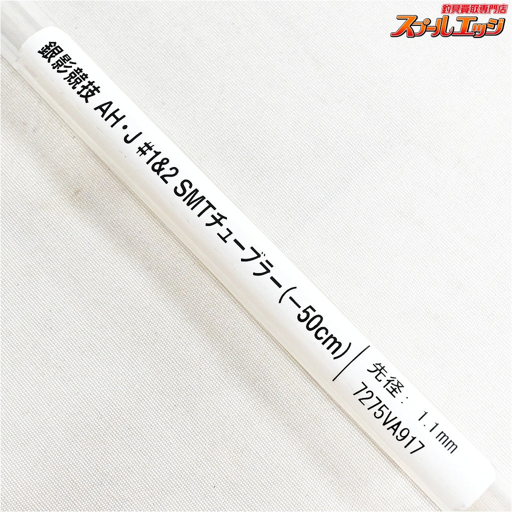【ダイワ】 25銀影競技 A H90・J オプション替え穂 #1&2 SMTチューブラー -50cm 先径1.1mm DAIWA GIN-EI KYOUGI アユ K_143
