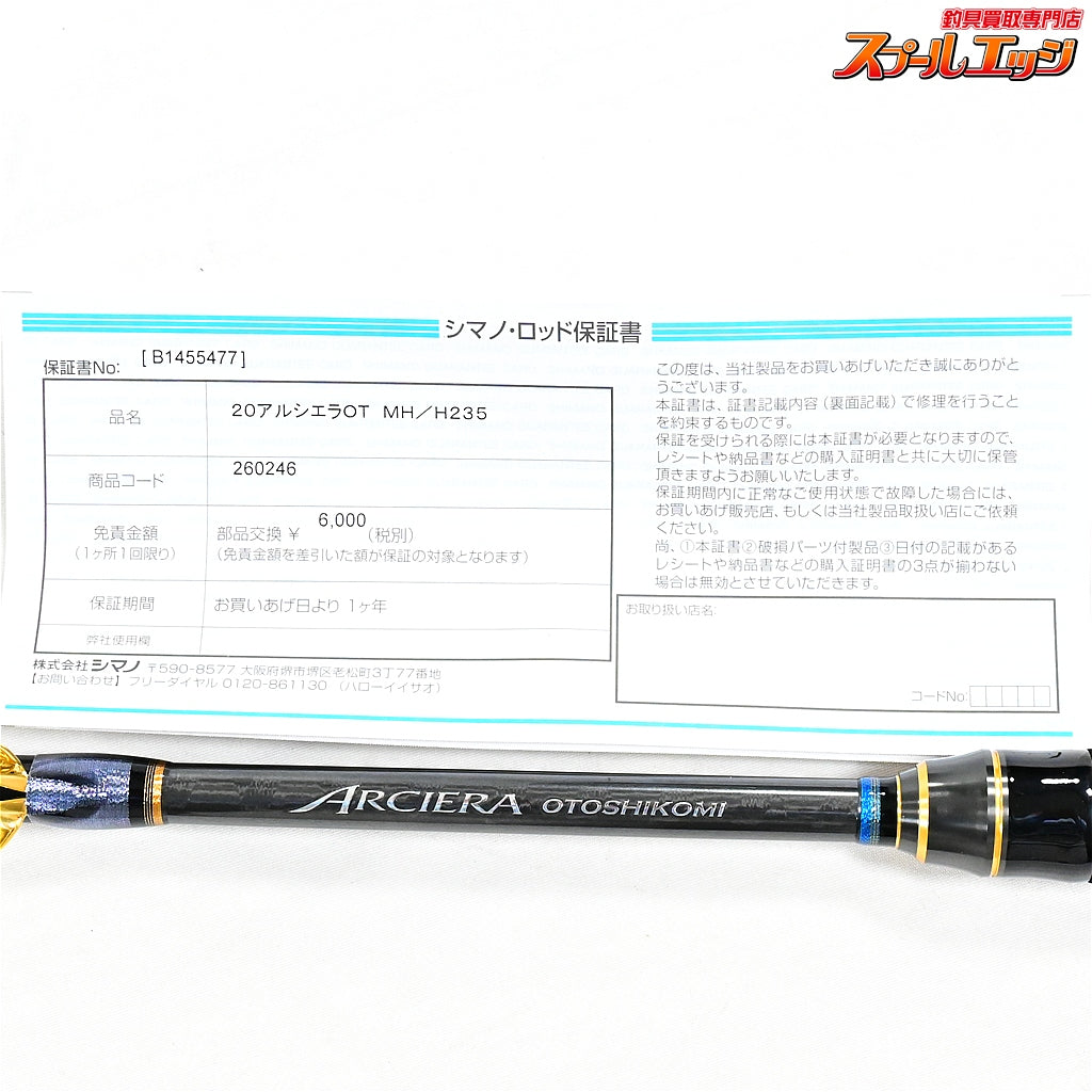【シマノ】 20アルシエラ 落し込み MH/H235 SHIMANO ARCIERA OTOSHIKOMI ブリ ヒラマサ カンパチ K_248